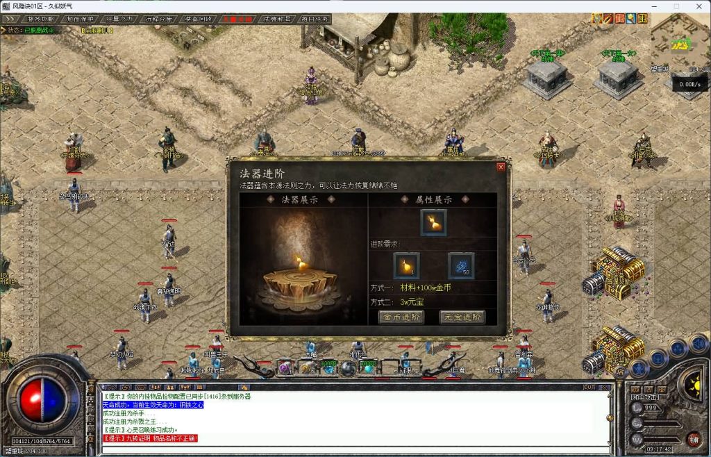 图片[39]源码下载-游戏源码下载-手机游戏源码下载-手机游戏服务端下载-服务端下载-游戏服务端下载-页游服务端下载-页游私服-端游私服-手游私服-游戏私服-网站源码下载-架设工具下载-私服下载【风隐诀】[传奇端游][翎风引擎]+视频参考搭建教程源码下载-游戏源码下载-手机游戏源码下载-手机游戏服务端下载-服务端下载-游戏服务端下载-页游服务端下载-页游私服-端游私服-手游私服-游戏私服-网站源码下载-架设工具下载-私服下载久似妖气源码网