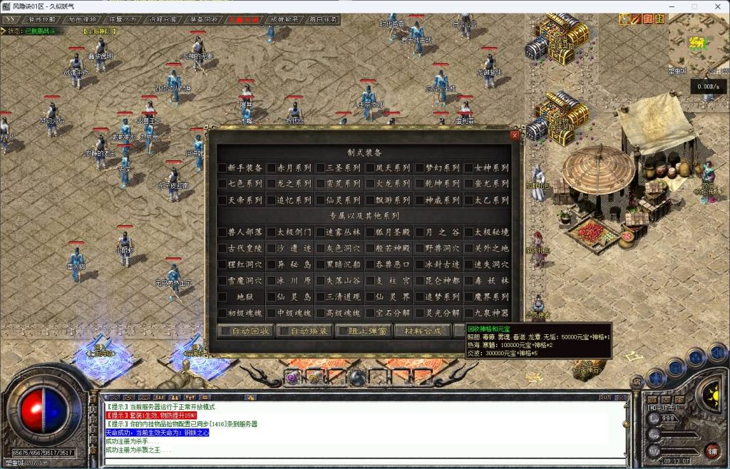 图片[26]源码下载-游戏源码下载-手机游戏源码下载-手机游戏服务端下载-服务端下载-游戏服务端下载-页游服务端下载-页游私服-端游私服-手游私服-游戏私服-网站源码下载-架设工具下载-私服下载【风隐诀】[传奇端游][翎风引擎]+视频参考搭建教程源码下载-游戏源码下载-手机游戏源码下载-手机游戏服务端下载-服务端下载-游戏服务端下载-页游服务端下载-页游私服-端游私服-手游私服-游戏私服-网站源码下载-架设工具下载-私服下载久似妖气源码网