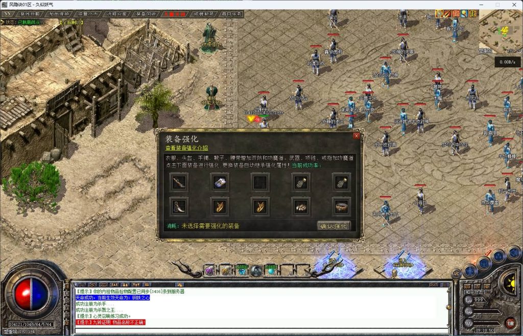 图片[45]源码下载-游戏源码下载-手机游戏源码下载-手机游戏服务端下载-服务端下载-游戏服务端下载-页游服务端下载-页游私服-端游私服-手游私服-游戏私服-网站源码下载-架设工具下载-私服下载【风隐诀】[传奇端游][翎风引擎]+视频参考搭建教程源码下载-游戏源码下载-手机游戏源码下载-手机游戏服务端下载-服务端下载-游戏服务端下载-页游服务端下载-页游私服-端游私服-手游私服-游戏私服-网站源码下载-架设工具下载-私服下载久似妖气源码网