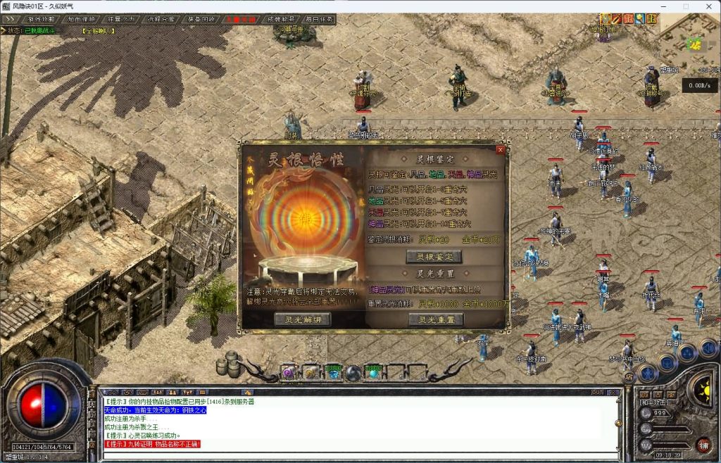 图片[43]源码下载-游戏源码下载-手机游戏源码下载-手机游戏服务端下载-服务端下载-游戏服务端下载-页游服务端下载-页游私服-端游私服-手游私服-游戏私服-网站源码下载-架设工具下载-私服下载【风隐诀】[传奇端游][翎风引擎]+视频参考搭建教程源码下载-游戏源码下载-手机游戏源码下载-手机游戏服务端下载-服务端下载-游戏服务端下载-页游服务端下载-页游私服-端游私服-手游私服-游戏私服-网站源码下载-架设工具下载-私服下载久似妖气源码网