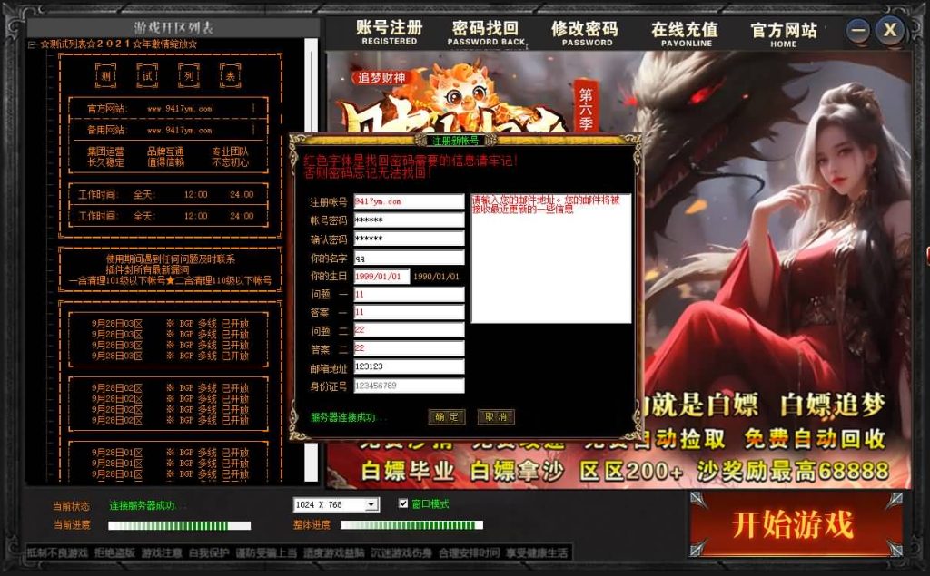 图片[3]源码下载-游戏源码下载-手机游戏源码下载-手机游戏服务端下载-服务端下载-游戏服务端下载-页游服务端下载-页游私服-端游私服-手游私服-游戏私服-网站源码下载-架设工具下载-私服下载【追梦财神火龙第六季】[传奇端游][GOM引擎]+视频参考搭建教程源码下载-游戏源码下载-手机游戏源码下载-手机游戏服务端下载-服务端下载-游戏服务端下载-页游服务端下载-页游私服-端游私服-手游私服-游戏私服-网站源码下载-架设工具下载-私服下载久似妖气源码网