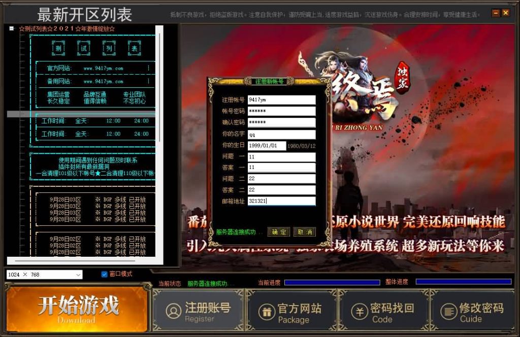 图片[2]_【十日终焉】[传奇端游][翎风引擎]+视频参考搭建教程_久似妖气源码网