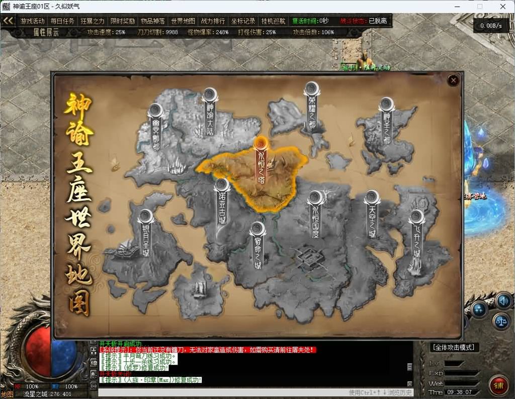 图片[25]_【神域王座】[传奇端游][翎风引擎]+视频参考搭建教程_久似妖气源码网