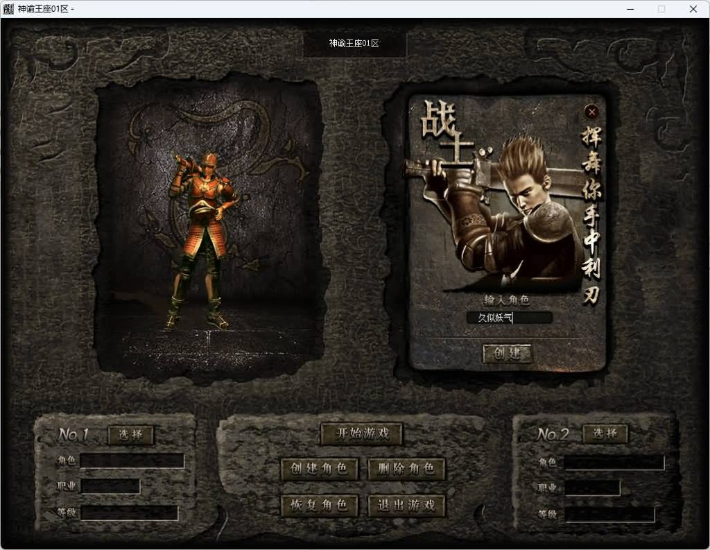 图片[13]_【神域王座】[传奇端游][翎风引擎]+视频参考搭建教程_久似妖气源码网