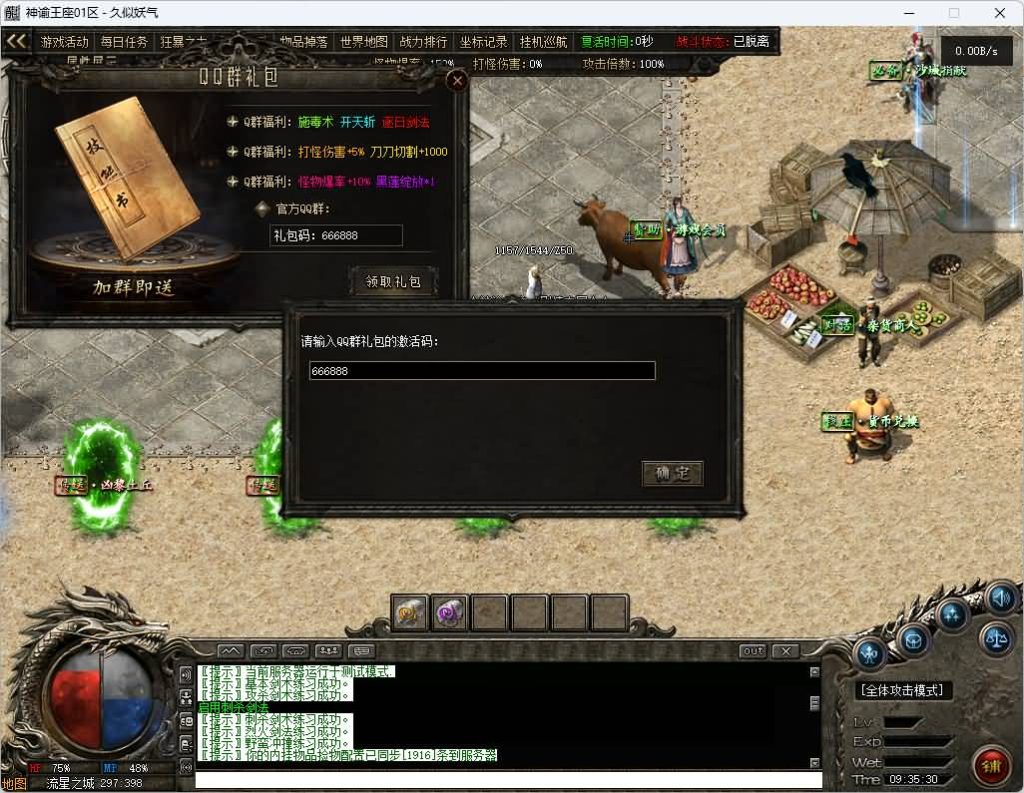 图片[14]_【神域王座】[传奇端游][翎风引擎]+视频参考搭建教程_久似妖气源码网