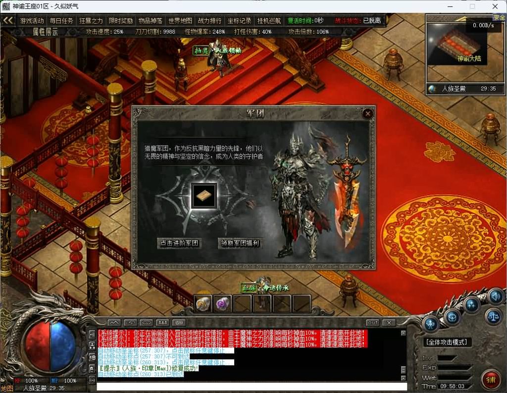 图片[50]_【神域王座】[传奇端游][翎风引擎]+视频参考搭建教程_久似妖气源码网