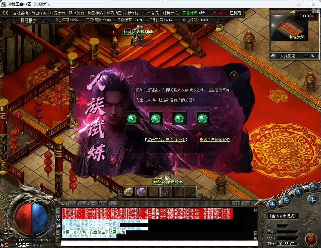 图片[51]_【神域王座】[传奇端游][翎风引擎]+视频参考搭建教程_久似妖气源码网