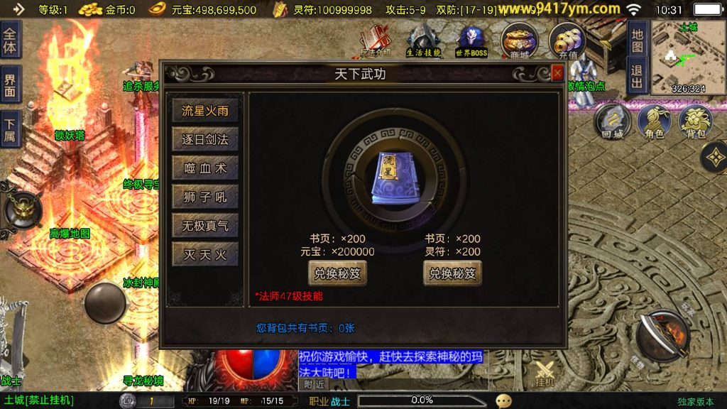 图片[17]_【1.80好汉传奇】[传奇手游][战神引擎][白猪3]+视频参考搭建教程_久似妖气源码网