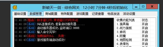 图片[16]_【新破天一剑-95附魔麻将端】+详细文字搭建教程_久似妖气源码网