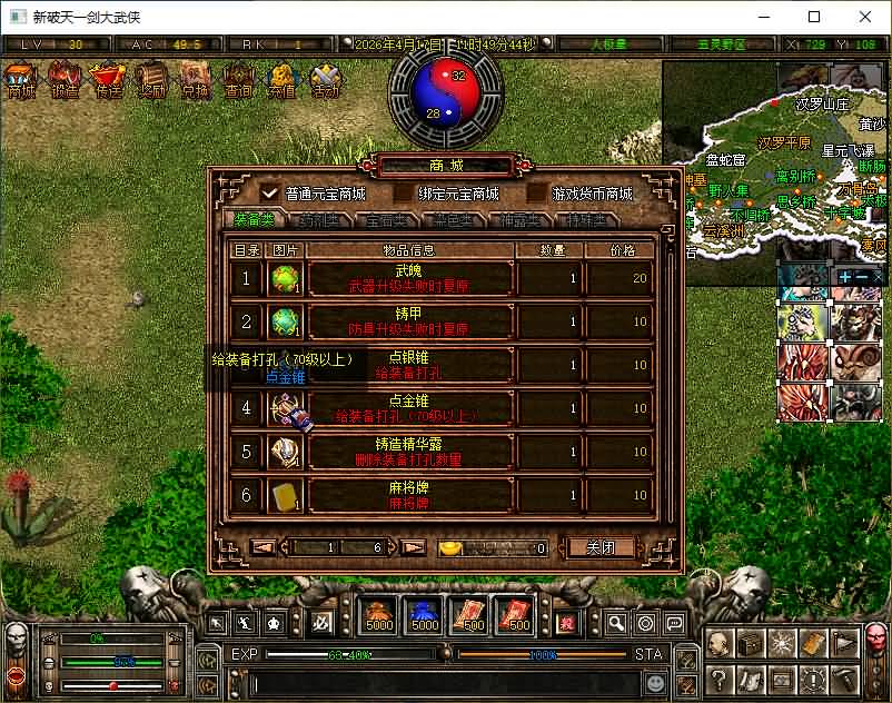 图片[12]_【新破天一剑-95附魔麻将端】+详细文字搭建教程_久似妖气源码网