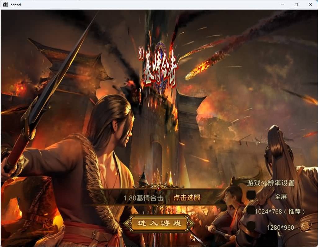 图片[1]_【1.80激情合击】[XO引擎]多端数据互通+视频参考搭建教程_久似妖气源码网