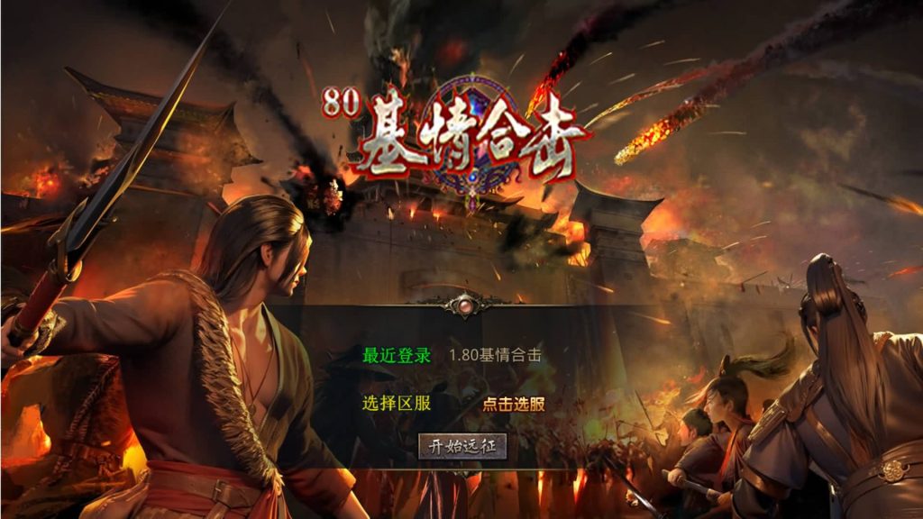 图片[27]_【1.80激情合击】[XO引擎]多端数据互通+视频参考搭建教程_久似妖气源码网