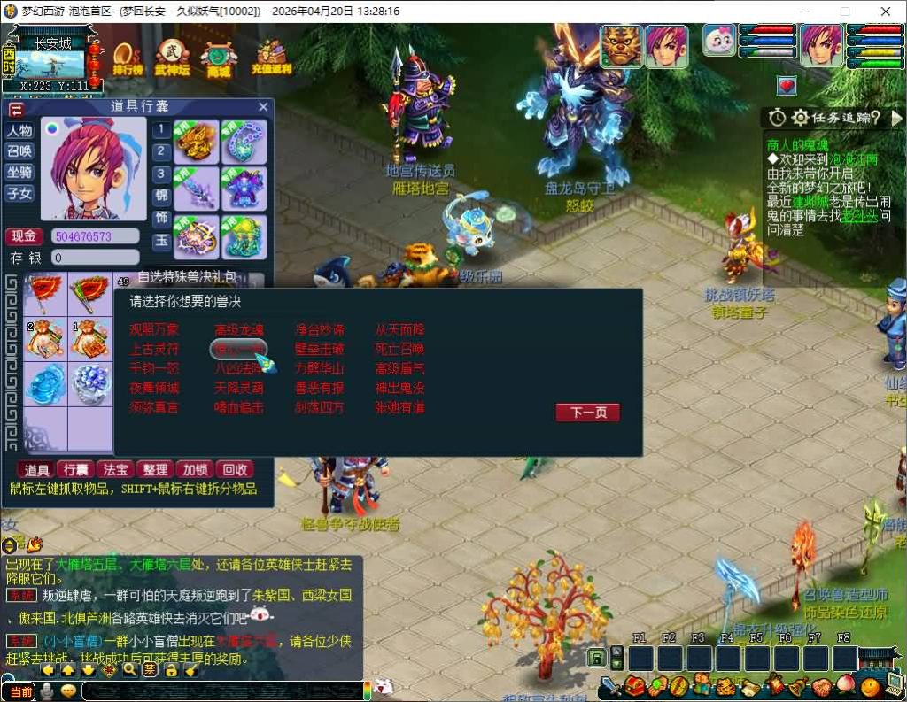 图片[32]_【泡泡江南】[梦幻西游][GGE2]+源码+详细文字搭建教程_久似妖气源码网