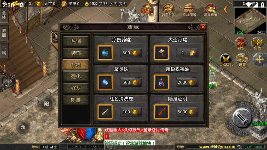 图片[6]_【1.80苍月传奇】[传奇手游][战神引擎][摸摸登陆器]+视频参考搭建教程_久似妖气源码网