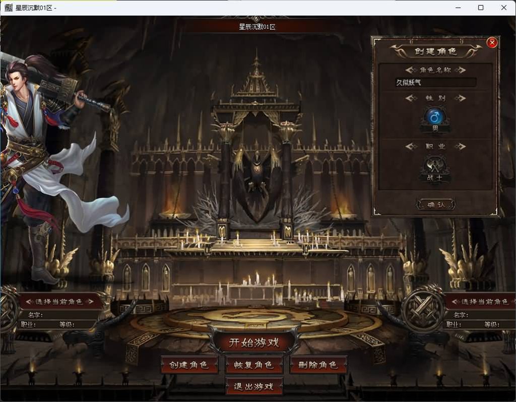 图片[3]_【梵天星辰沉默】[传奇端游][翎风引擎]+视频参考搭建教程_久似妖气源码网