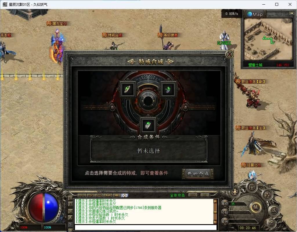 图片[12]_【梵天星辰沉默】[传奇端游][翎风引擎]+视频参考搭建教程_久似妖气源码网