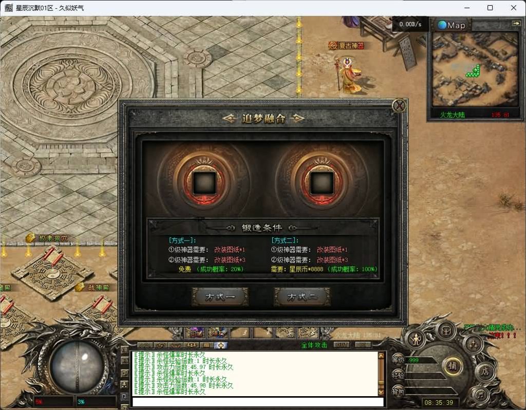 图片[23]_【梵天星辰沉默】[传奇端游][翎风引擎]+视频参考搭建教程_久似妖气源码网