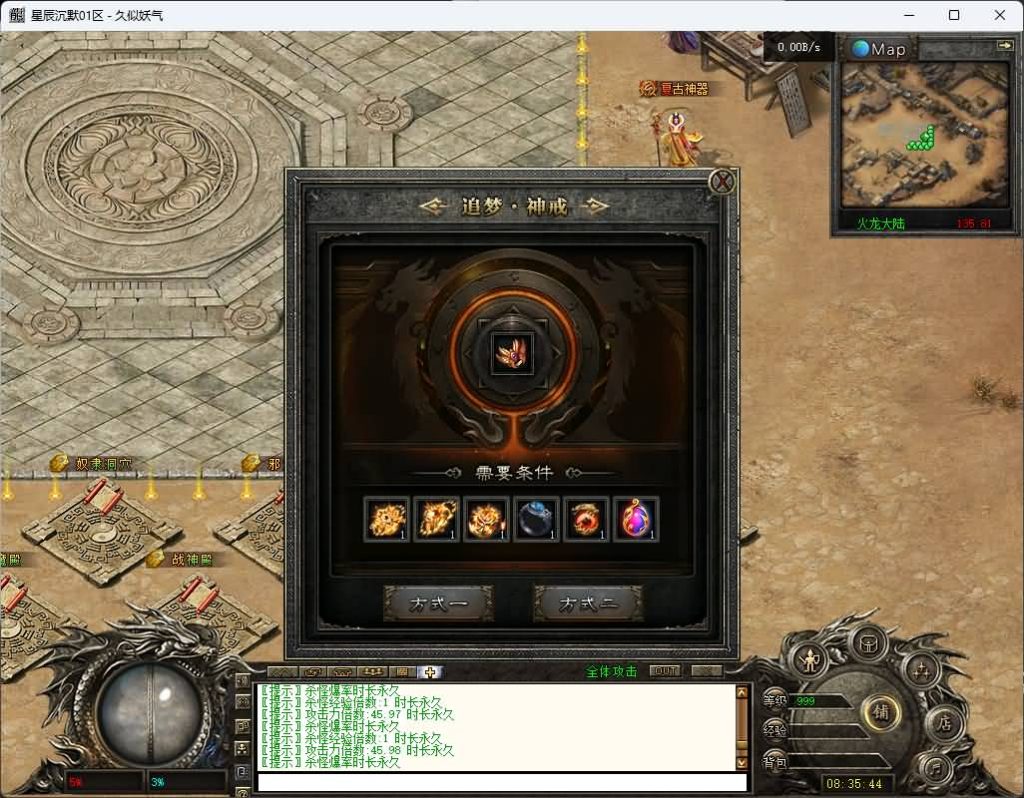 图片[24]_【梵天星辰沉默】[传奇端游][翎风引擎]+视频参考搭建教程_久似妖气源码网