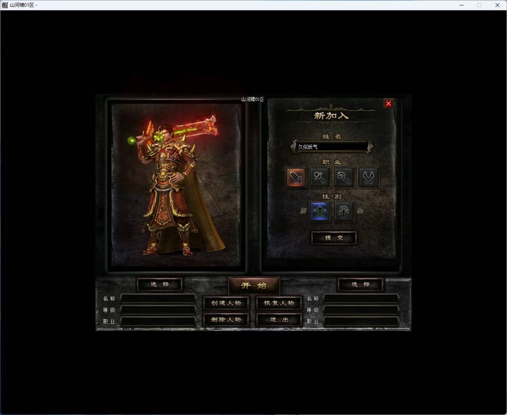 图片[3]_【山河啸】[传奇端游][翎风引擎]+视频参考搭建教程_久似妖气源码网