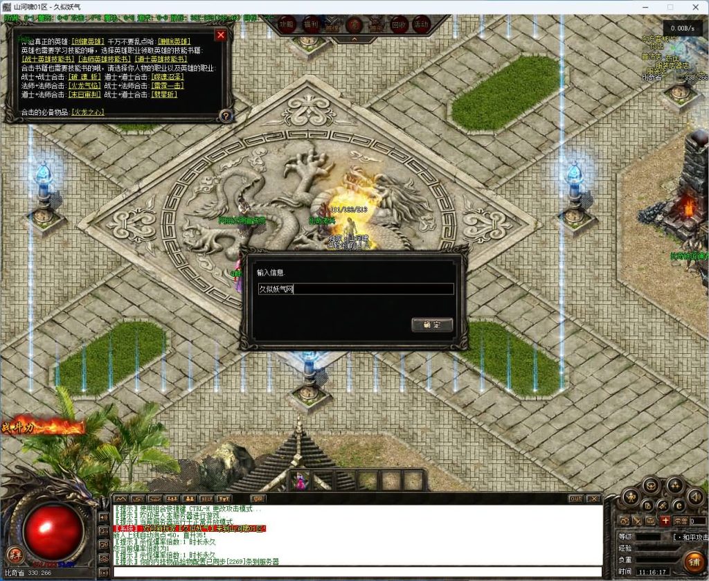 图片[5]_【山河啸】[传奇端游][翎风引擎]+视频参考搭建教程_久似妖气源码网