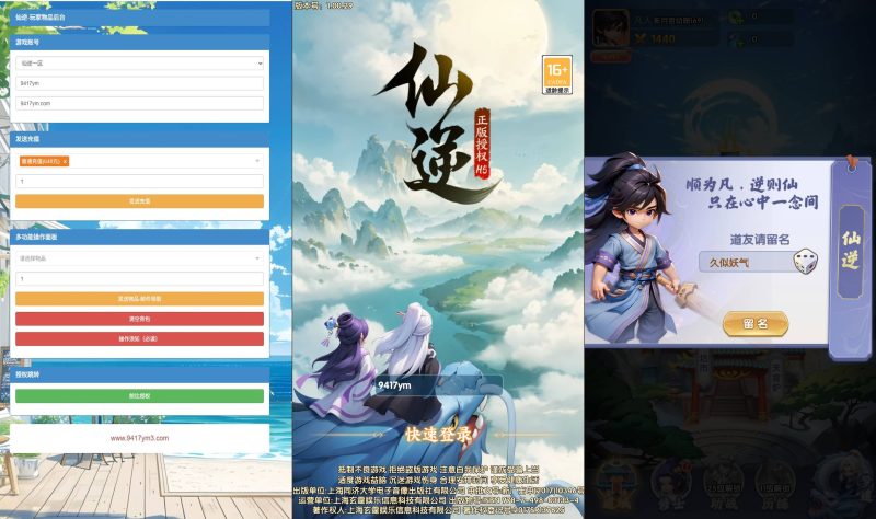 【仙逆多区跨服版】H5[多端浏览器登录]全自动搭建服务端+详细文字搭建教程_久似妖气源码网