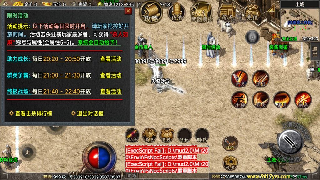 图片[20]_【1.76全新烈战4BUFF特技】[传奇手游][战神引擎][摸摸登陆器]+视频参考搭建教程_久似妖气源码网