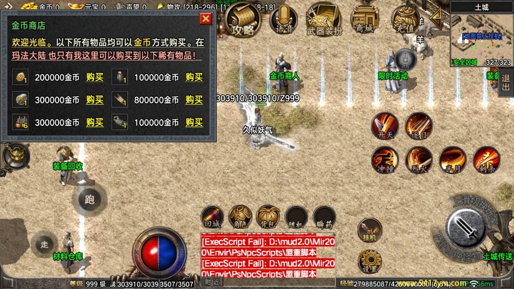 图片[19]_【1.76全新烈战4BUFF特技】[传奇手游][战神引擎][摸摸登陆器]+视频参考搭建教程_久似妖气源码网