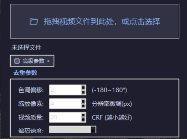 视频去重工具，做短视频的神器_久似妖气源码网