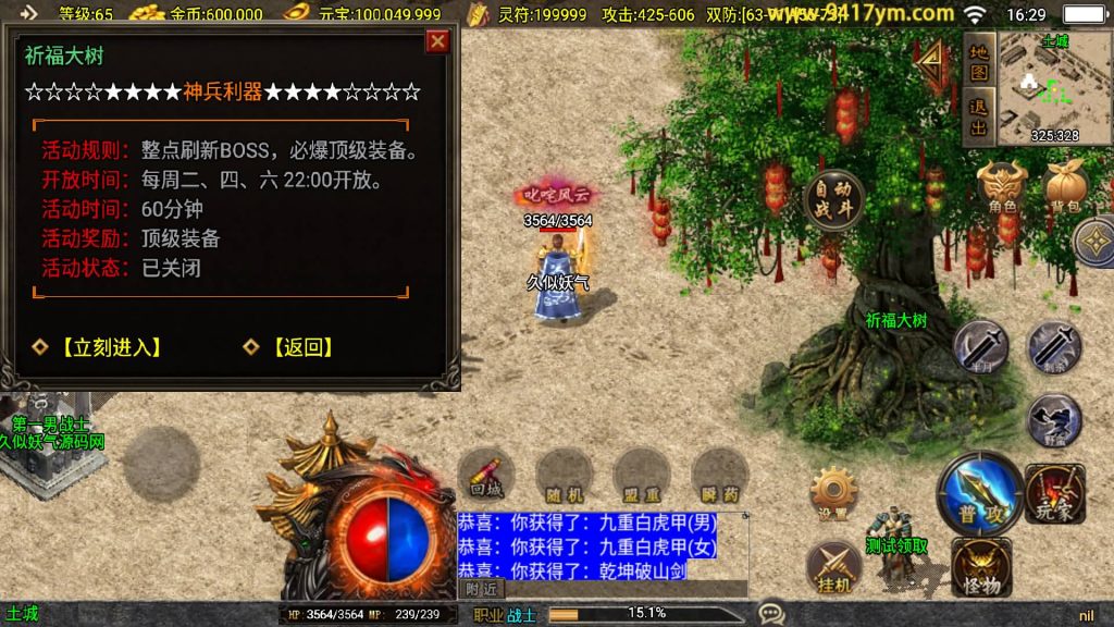 图片[17]_【嘉兴烈火大背包】[传奇手游][战神引擎][白猪3]+视频参考搭建教程_久似妖气源码网