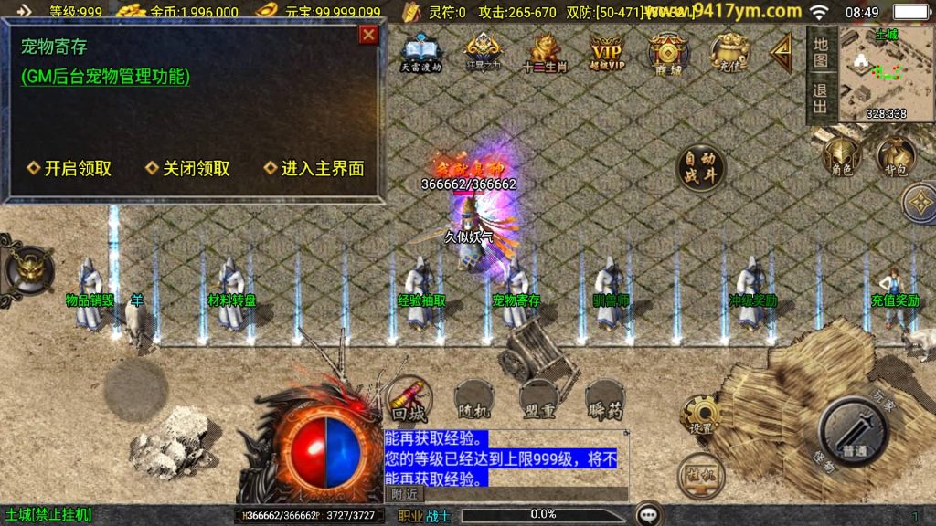 图片[22]_【魔武大背包】[传奇手游][战神引擎][白猪3.1]+视频参考搭建教程_久似妖气源码网