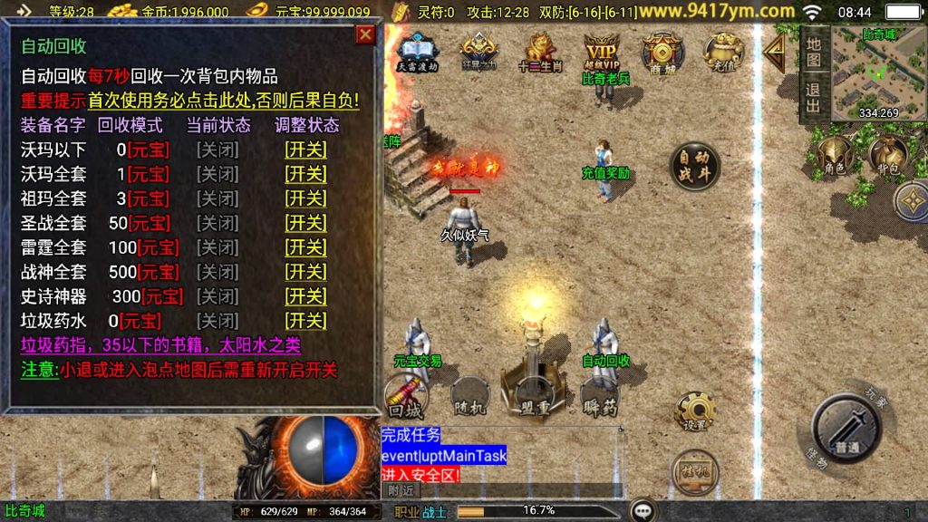 图片[16]_【魔武大背包】[传奇手游][战神引擎][白猪3.1]+视频参考搭建教程_久似妖气源码网