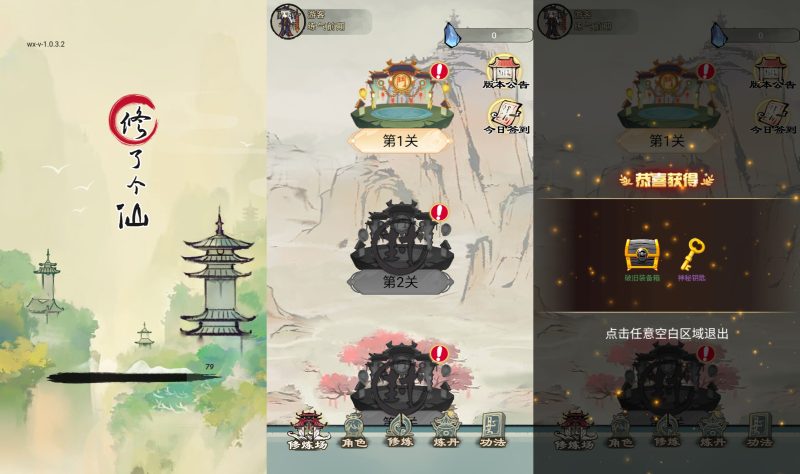 【修了个仙】[抖音微信H5小游戏]全自动搭建+视频参考搭建教程_久似妖气源码网