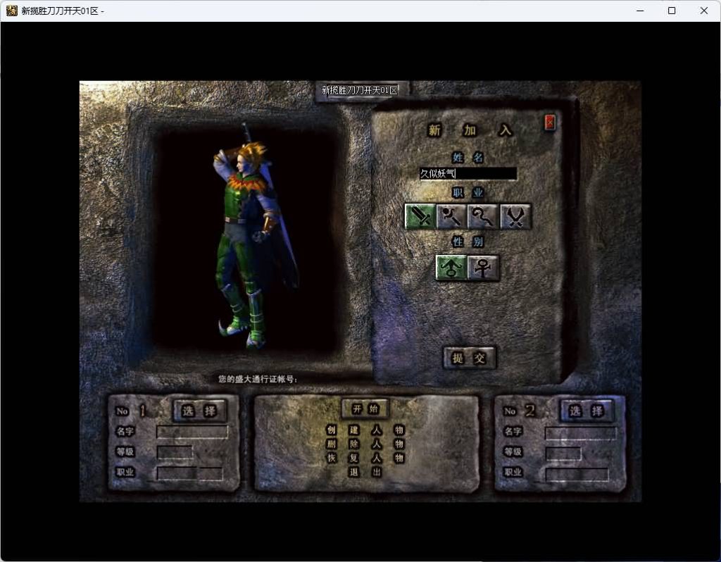 图片[3]_【揽胜复古】[传奇端游][翎风引擎]+视频参考搭建教程_久似妖气源码网