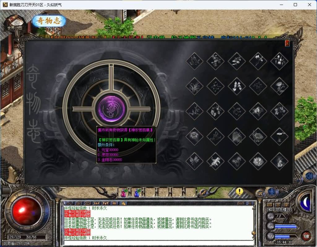 图片[4]_【揽胜复古】[传奇端游][翎风引擎]+视频参考搭建教程_久似妖气源码网