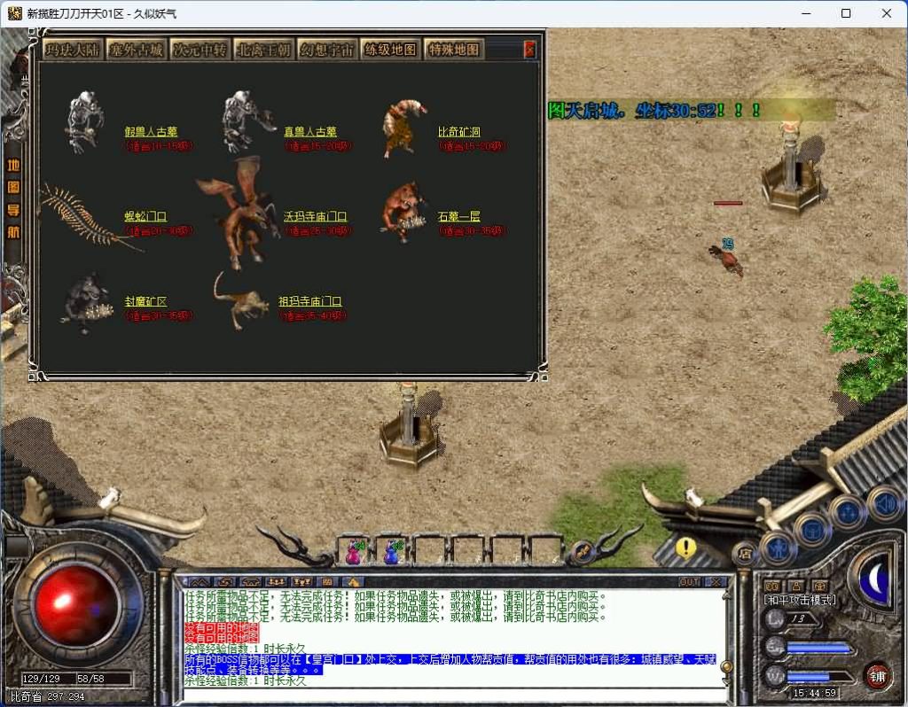 图片[10]_【揽胜复古】[传奇端游][翎风引擎]+视频参考搭建教程_久似妖气源码网