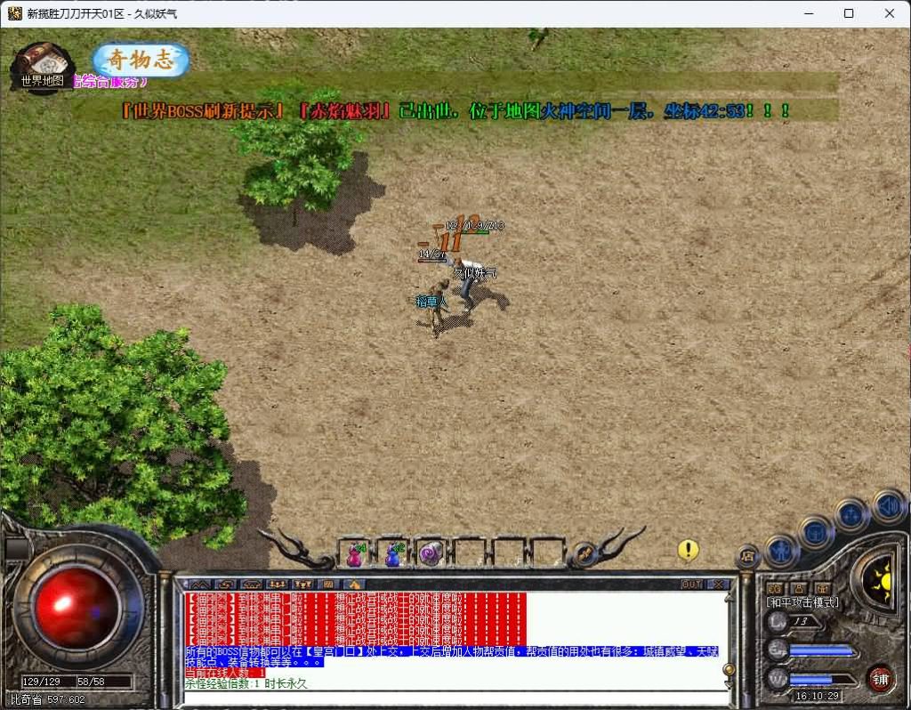 图片[29]_【揽胜复古】[传奇端游][翎风引擎]+视频参考搭建教程_久似妖气源码网