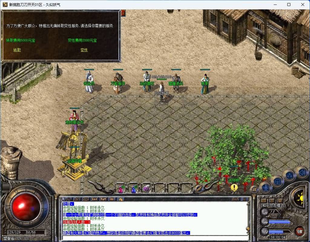 图片[25]_【揽胜复古】[传奇端游][翎风引擎]+视频参考搭建教程_久似妖气源码网