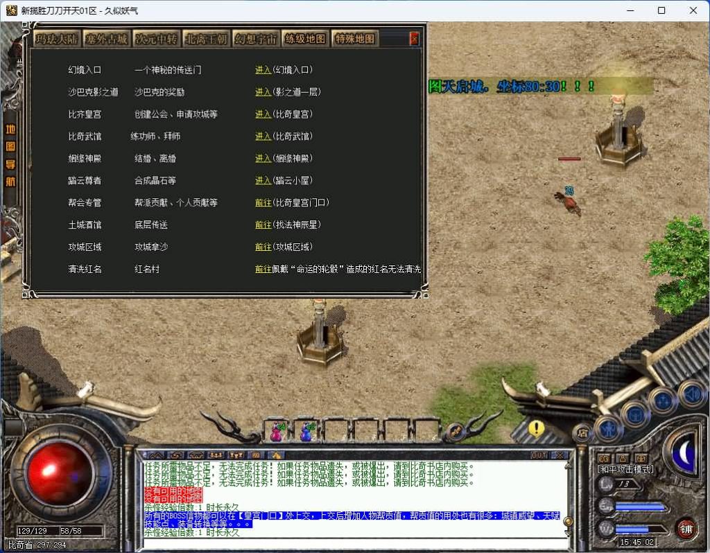 图片[11]_【揽胜复古】[传奇端游][翎风引擎]+视频参考搭建教程_久似妖气源码网