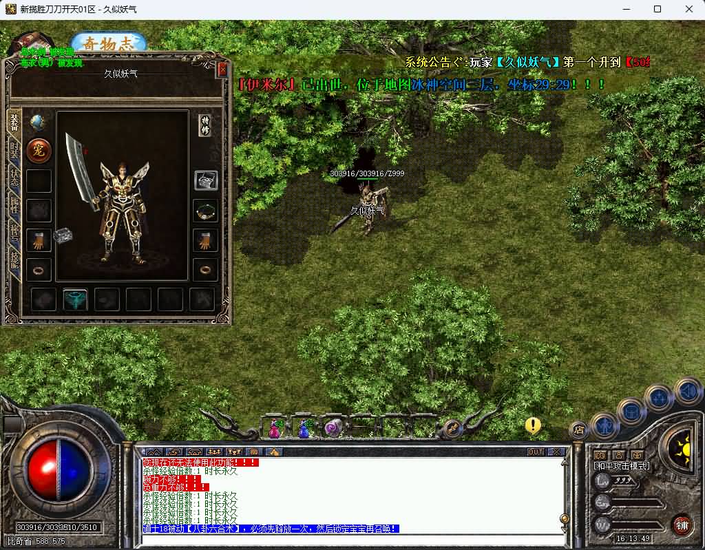 图片[30]_【揽胜复古】[传奇端游][翎风引擎]+视频参考搭建教程_久似妖气源码网