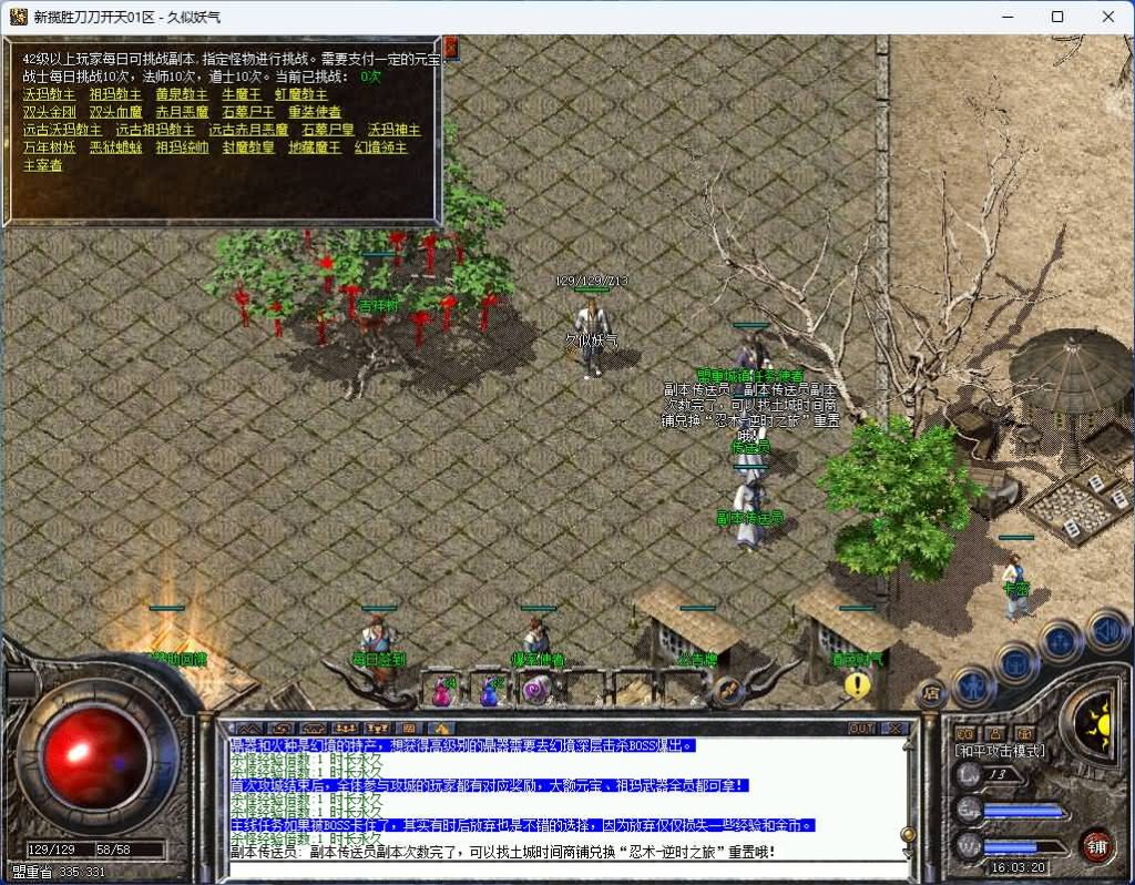 图片[27]_【揽胜复古】[传奇端游][翎风引擎]+视频参考搭建教程_久似妖气源码网