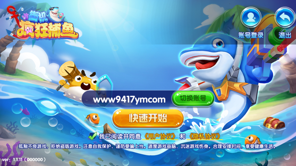 图片[1]_【疯狂捕鱼内购版】H5[多端浏览器登录]+详细文字搭建教程_久似妖气源码网