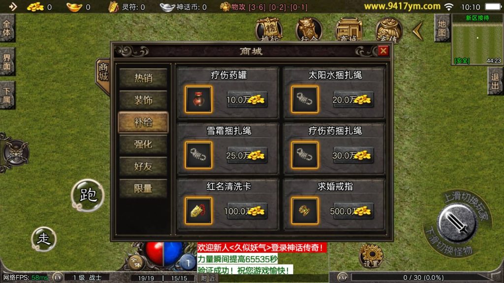 图片[5]_【1.80神话特色元素免授权版】[传奇手游][战神引擎][摸摸登陆器]+视频参考搭建教程_久似妖气源码网