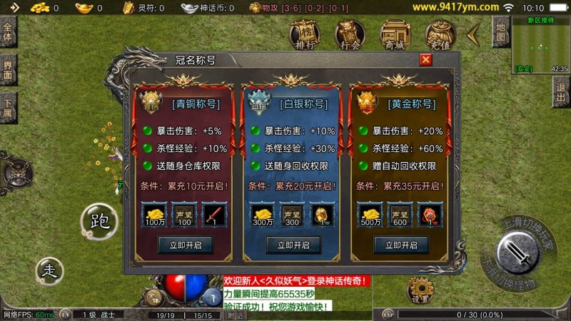 【1.80神话特色元素免授权版】[传奇手游][战神引擎][摸摸登陆器]+视频参考搭建教程_久似妖气源码网