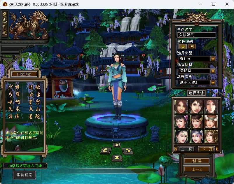 图片[3]_【怀旧32源端神女4.0】[天龙八部][怀旧][源端]全自动搭建服务端+视频参考搭建教程_久似妖气源码网