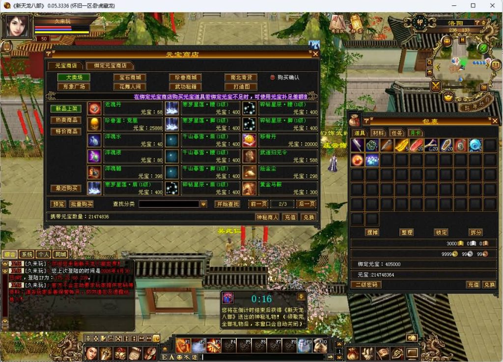 图片[11]_【怀旧32源端神女4.0】[天龙八部][怀旧][源端]全自动搭建服务端+视频参考搭建教程_久似妖气源码网