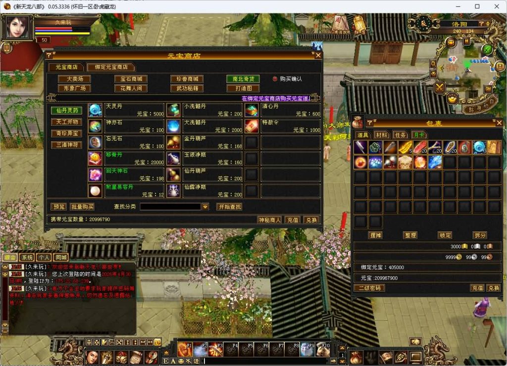 图片[29]_【怀旧32源端神女4.0】[天龙八部][怀旧][源端]全自动搭建服务端+视频参考搭建教程_久似妖气源码网