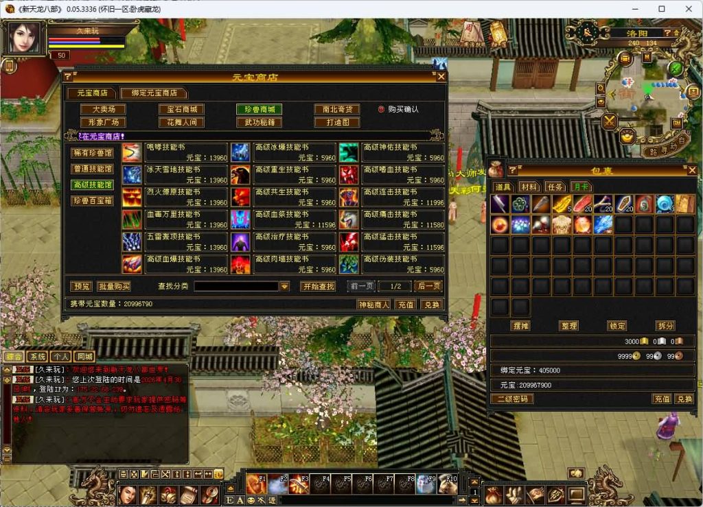 图片[26]_【怀旧32源端神女4.0】[天龙八部][怀旧][源端]全自动搭建服务端+视频参考搭建教程_久似妖气源码网