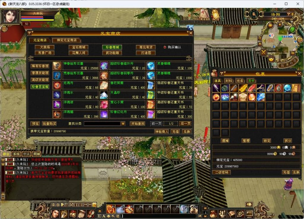 图片[27]_【怀旧32源端神女4.0】[天龙八部][怀旧][源端]全自动搭建服务端+视频参考搭建教程_久似妖气源码网