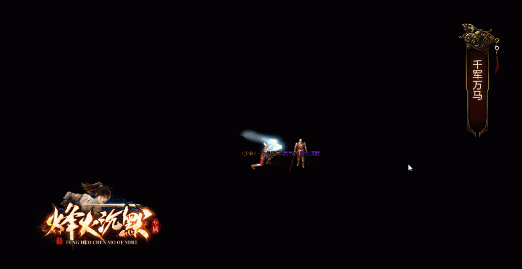 图片[12]_【烽火沉默】[传奇端游][翎风引擎]+视频参考搭建教程_久似妖气源码网