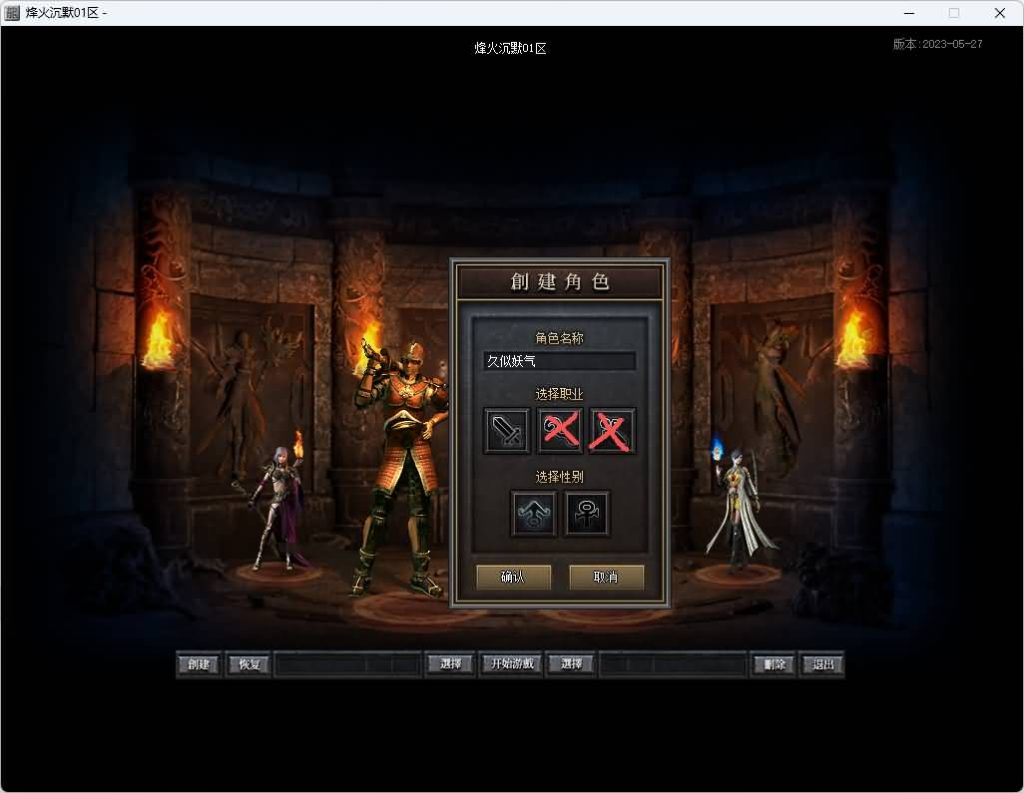 图片[15]_【烽火沉默】[传奇端游][翎风引擎]+视频参考搭建教程_久似妖气源码网